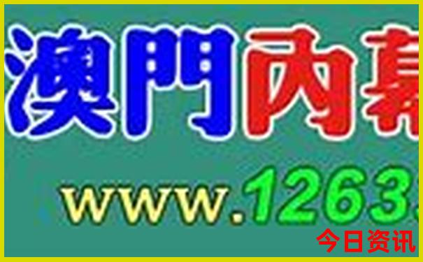 新澳门彩历史开奖